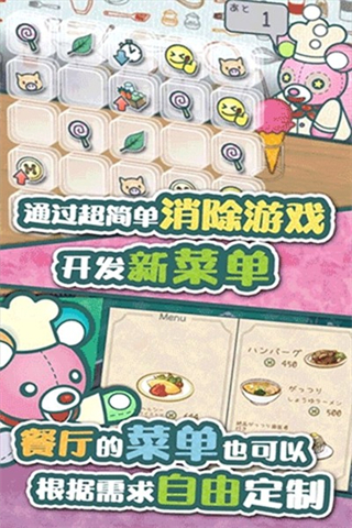 布偶动物的餐厅截图3