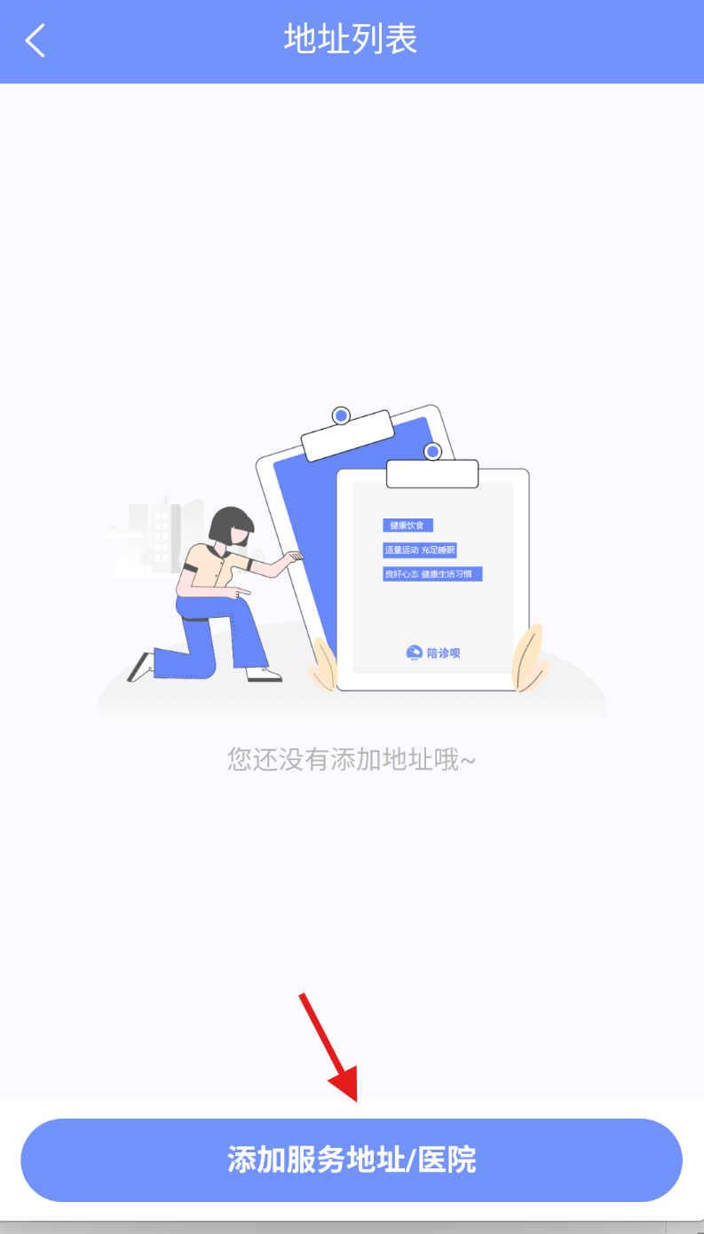 陪诊呗