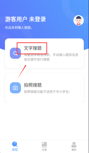 懒人搜题免费版