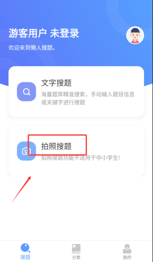 懒人搜题免费版