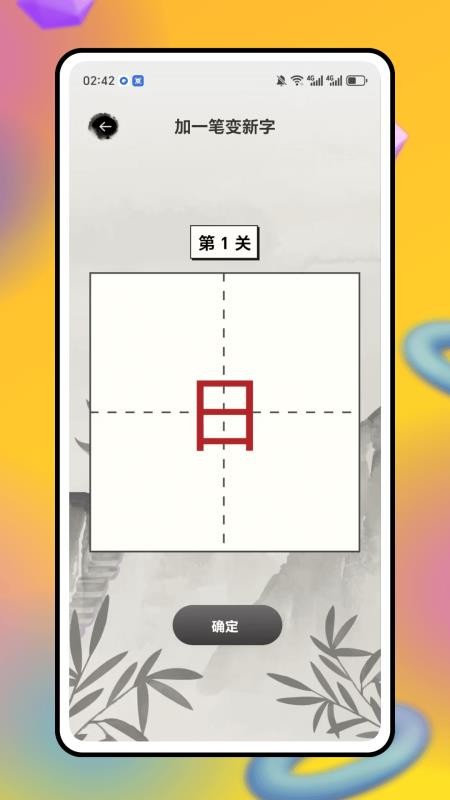练字棒棒手机版截图1