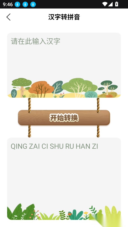 练字棒棒手机版