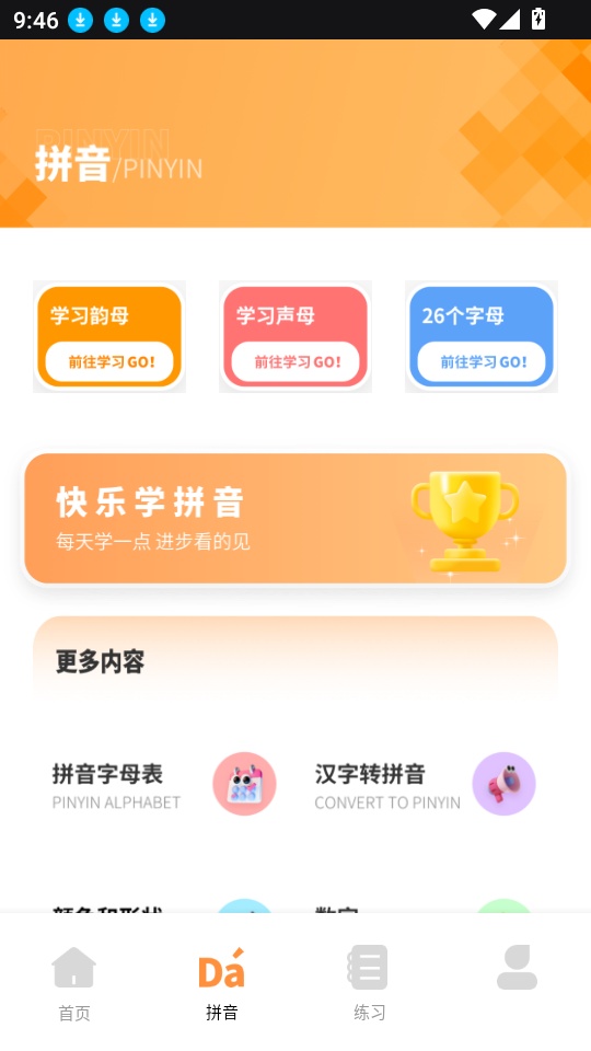 练字棒棒手机版
