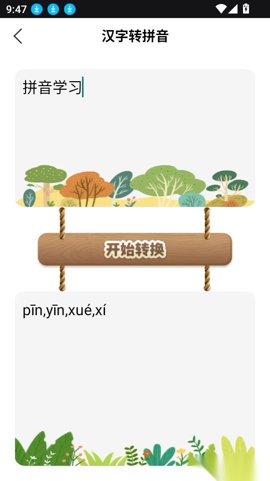 练字棒棒手机版