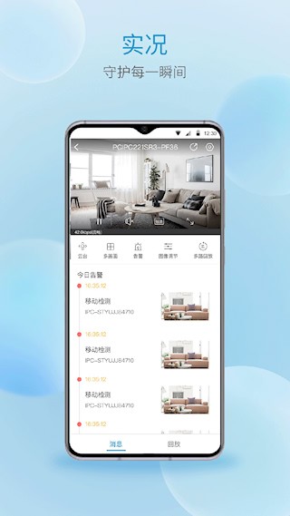 宇视云截图2