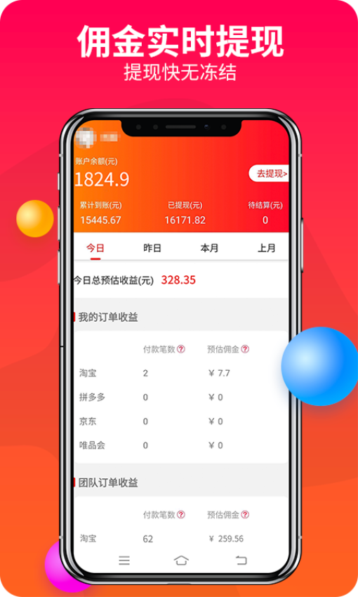 赚钱联盟手机版截图2