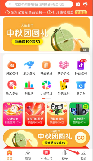 赚钱联盟手机版