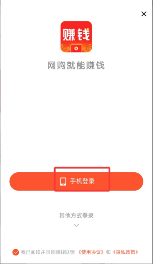 赚钱联盟手机版
