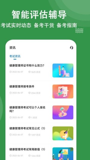 健康管理师练题狗中文版截图0