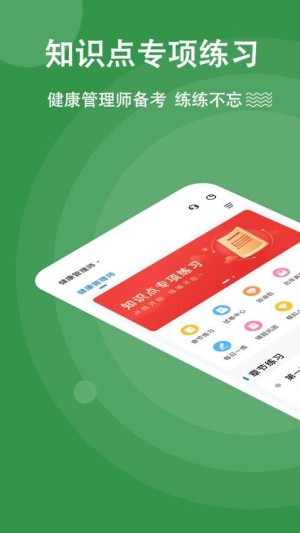 健康管理师练题狗中文版截图2