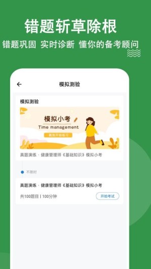 健康管理师练题狗中文版截图1