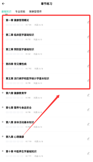 健康管理师练题狗中文版