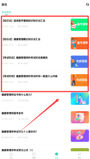 健康管理师练题狗中文版