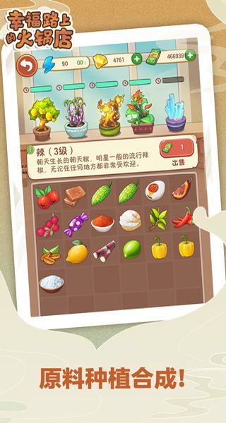 幸福路上的火锅店折相思截图0