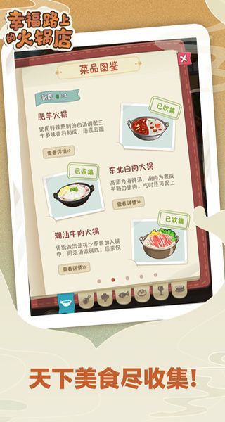 幸福路上的火锅店折相思截图2