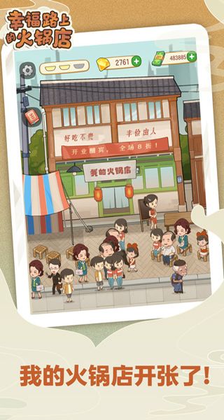 幸福路上的火锅店折相思截图3