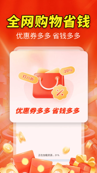 节日优惠卷神器截图0