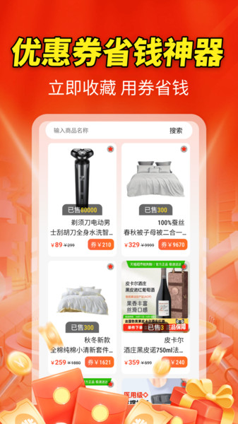 节日优惠卷神器截图1