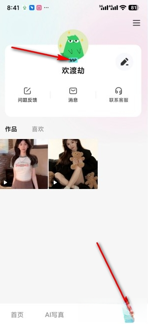 AI奇遇照片