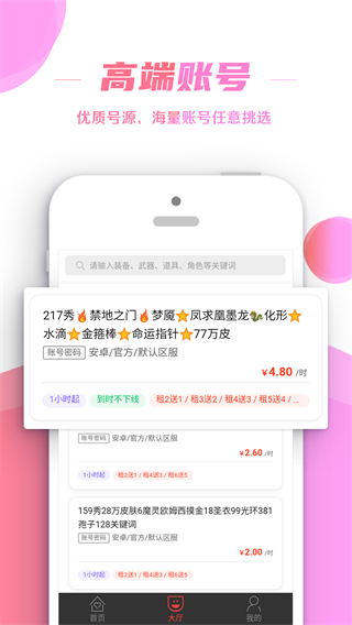 租号控截图1