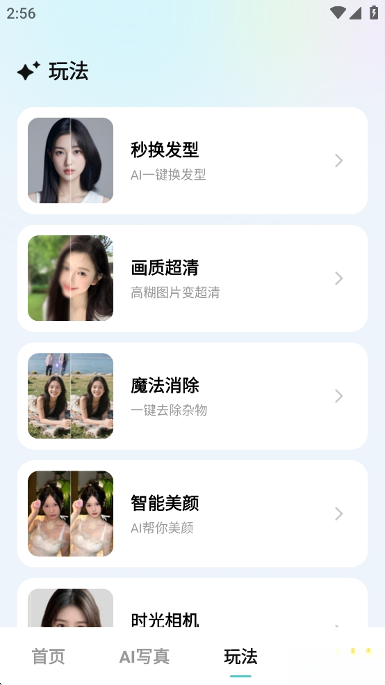 AI奇遇照片截图4