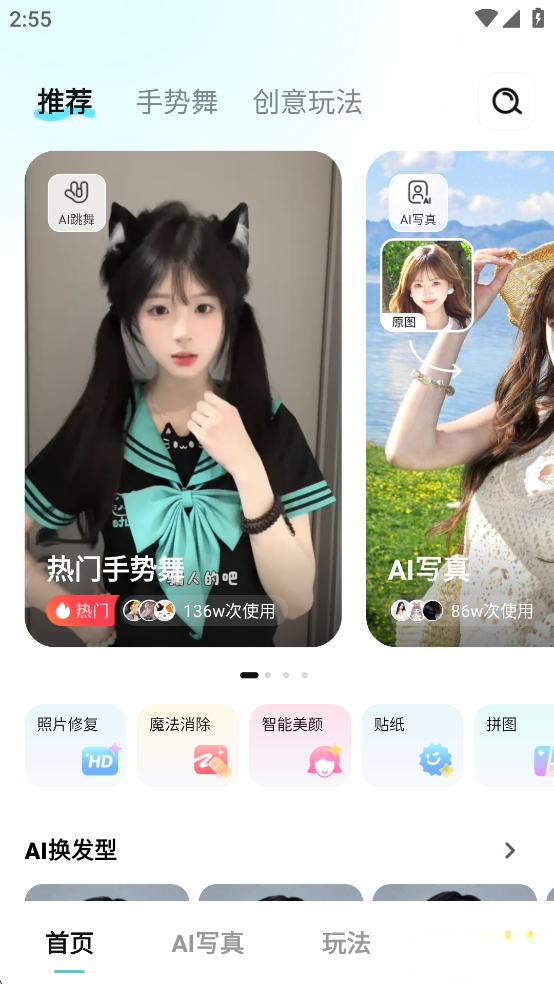 AI奇遇照片截图0