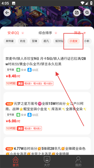 租号控