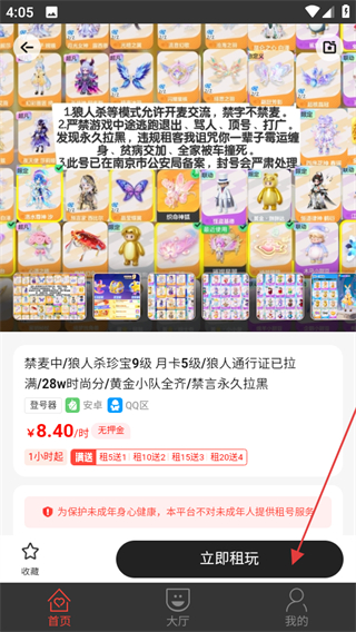 租号控