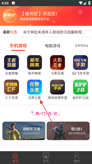 租号控