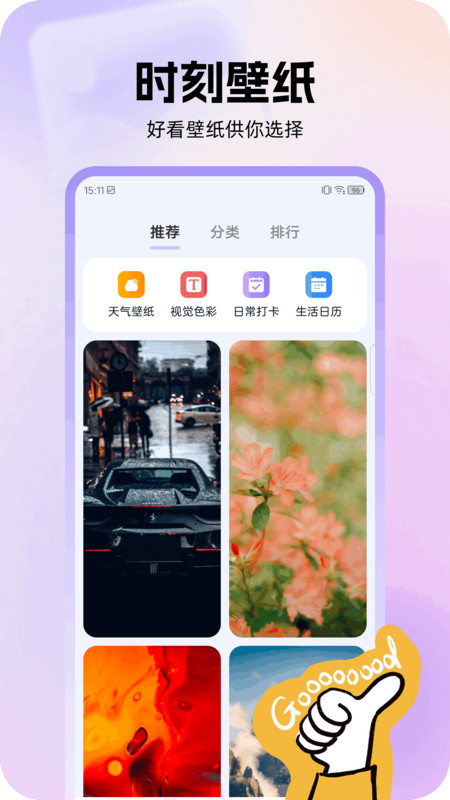 时刻壁纸截图0