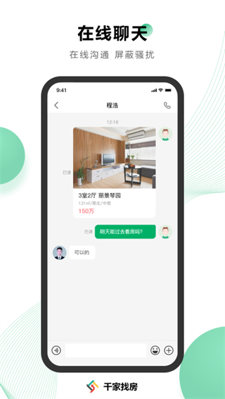 千家找房截图2