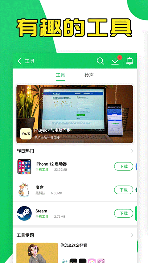 葫芦截图3