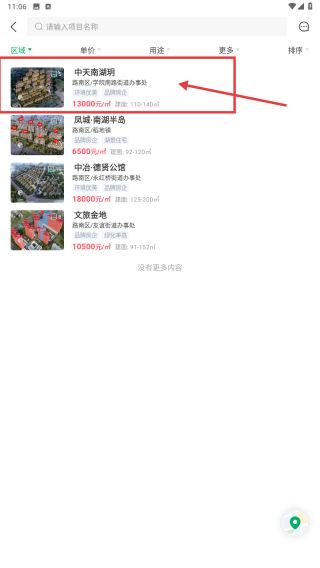 千家找房
