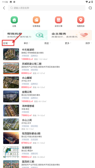 千家找房