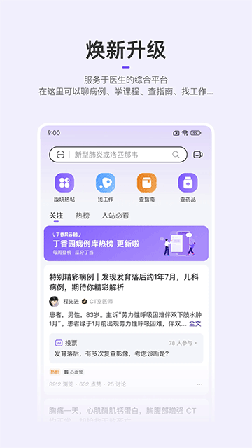 丁香园截图0