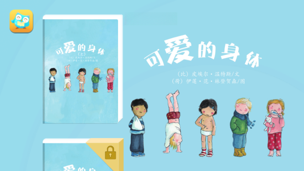 可爱的身体