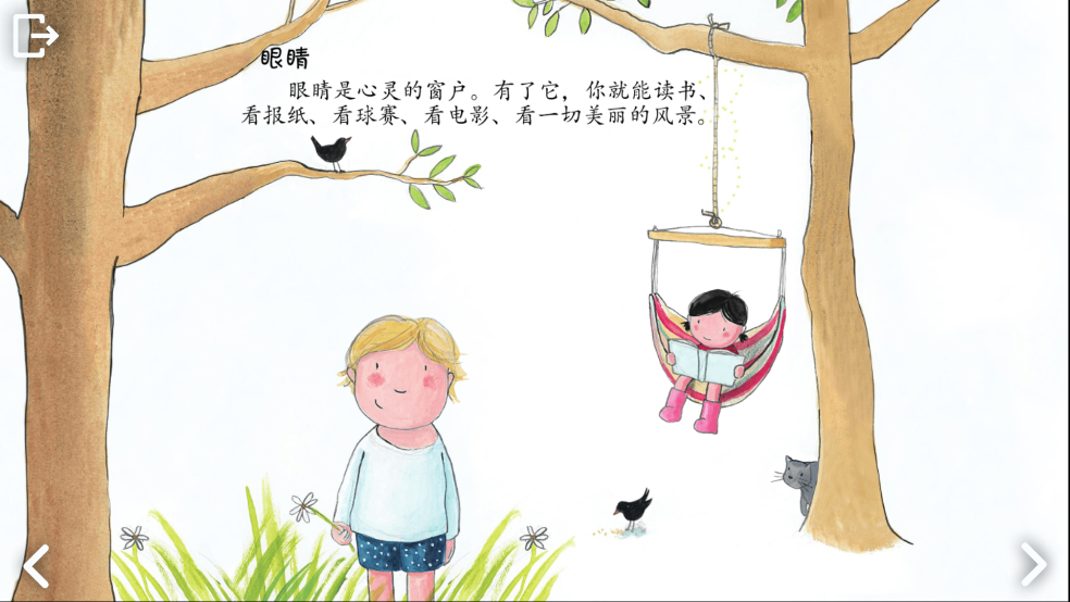 可爱的身体截图3