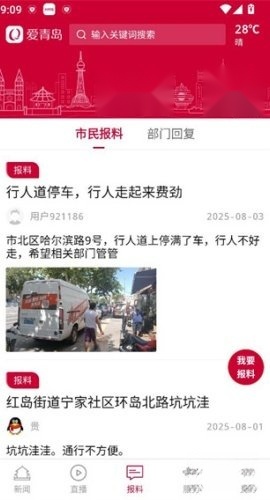 爱青岛