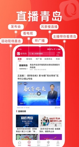 爱青岛截图1