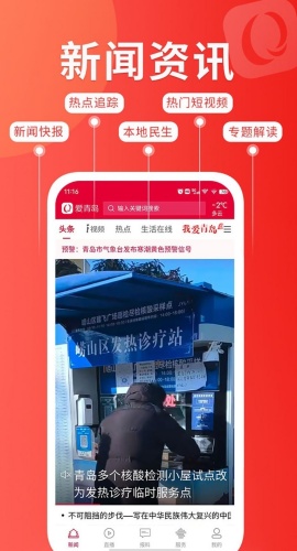 爱青岛截图2