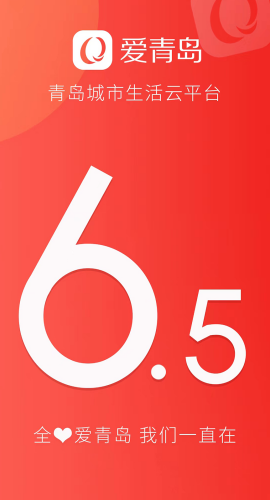 爱青岛截图3