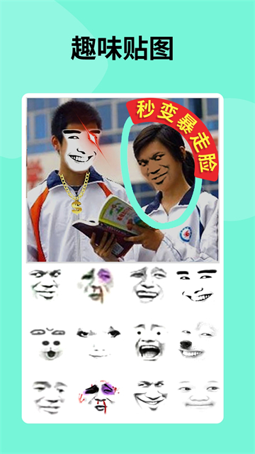 暴走p图无广告版截图3