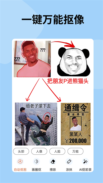 暴走p图无广告版截图0