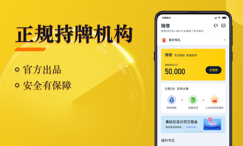 随借手机版