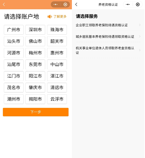 粤省事正版