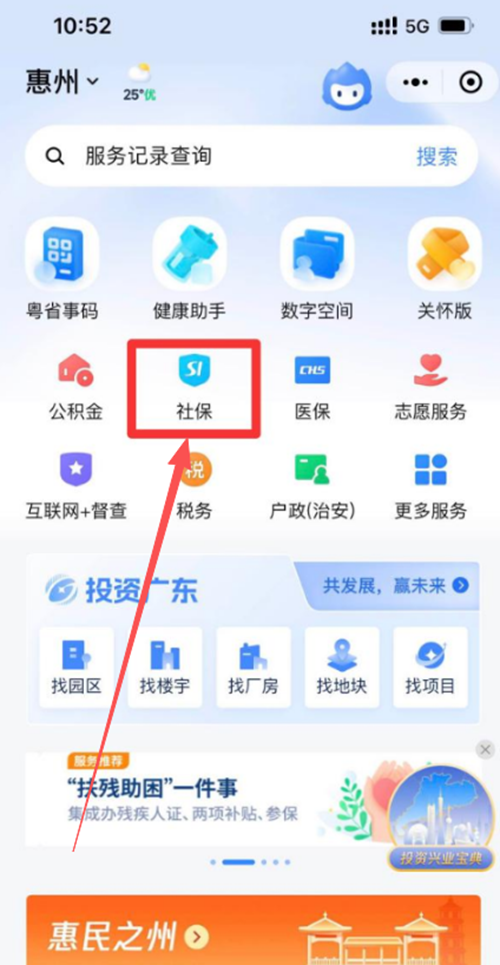 粤省事正版