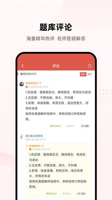 医考帮截图0