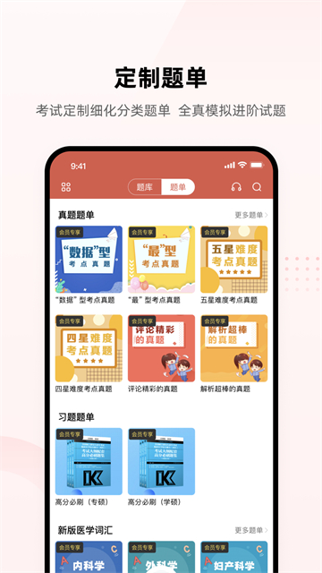 医考帮截图1