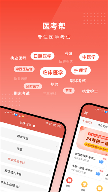 医考帮截图3