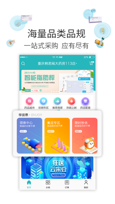 云采医药软件截图1